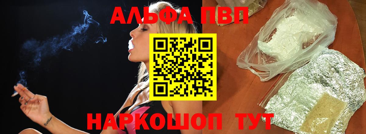 Alfa_PVP Соль  APVP кристаллы  Вход с VPN  Дедовск 