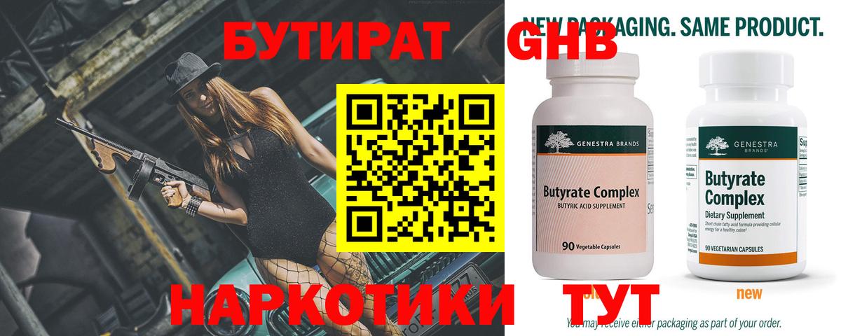 Бутират бутик Дедовск