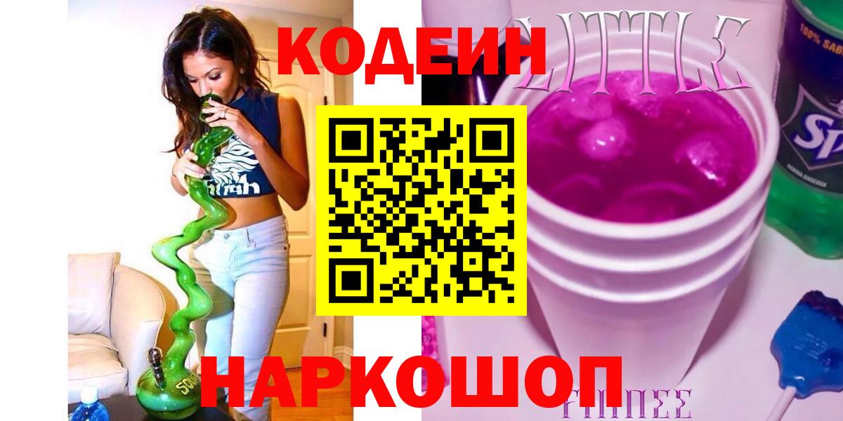 Кодеиновый сироп Lean напиток Lean (лин) Дедовск