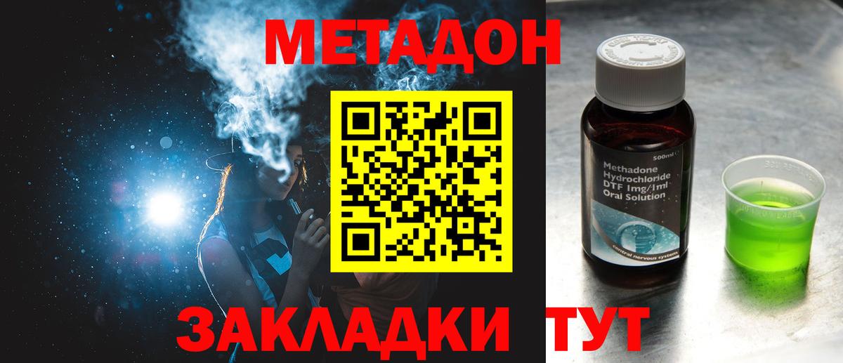 МЕТАДОН methadone Дедовск