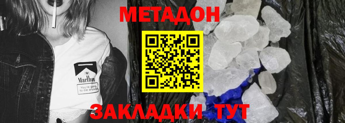 МЕТАДОН methadone  Вход с VPN  Дедовск 